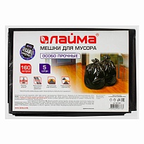 Мешки для мусора 160 л, черные, в пачке 5 шт., ПВД, 50 мкм, 1200х900 мм, LAIMA, 601391 в Дмитрове